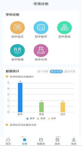 学测星 1.3.7 安卓版 2
