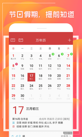 财童万年历 2.8.5  1