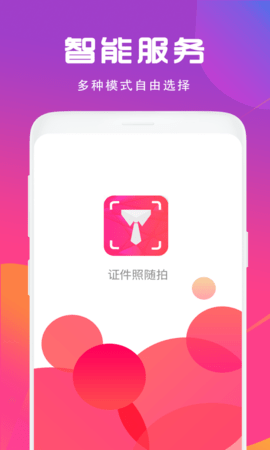 证件照制作相机 4.2.426  3