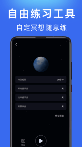 每日冥想 2.6.6 最新版 4