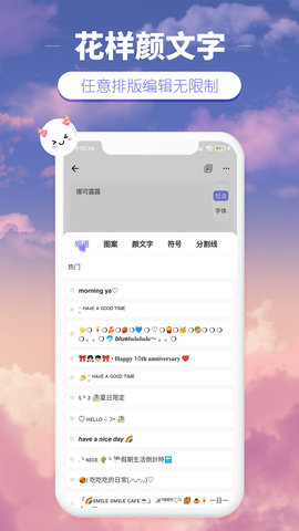 花样颜文字 2.3.5 安卓版 2