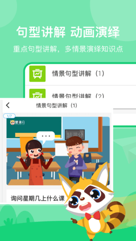 慧满分小学 1.7.3  4