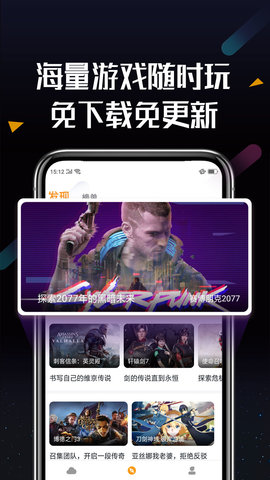 顺网云电脑 2.2.8 官方版 3