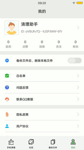 清理助手 9.0.14979  3