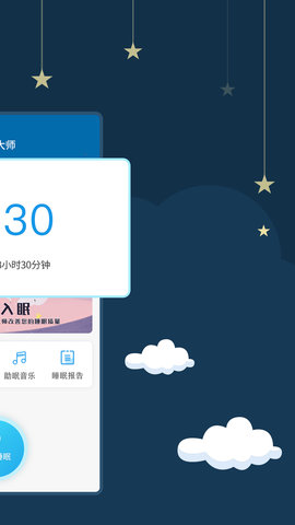 睡眠大师 3.5.0 安卓版 2