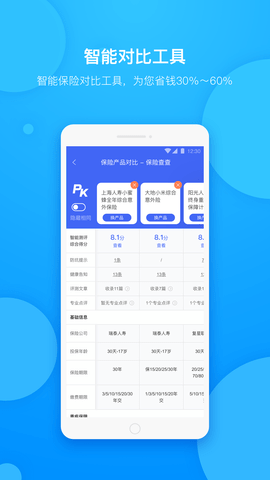 保险查查 3.5.0  4