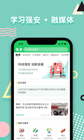 学习强安 2.0.12  1