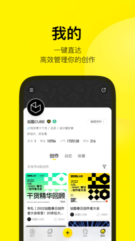 站酷客户端 5.10.0  4