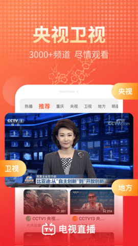电视直播 2.1.6  3
