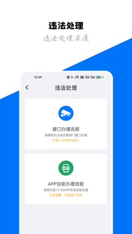 123查违章 1.5.5 最新版 2