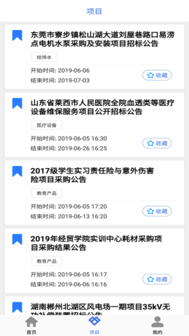 招标易 3.9.8  1