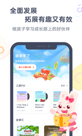 小狸启蒙 3.11.0 最新版 4