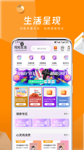 我家阳光 1.9.9.1 安卓版 3