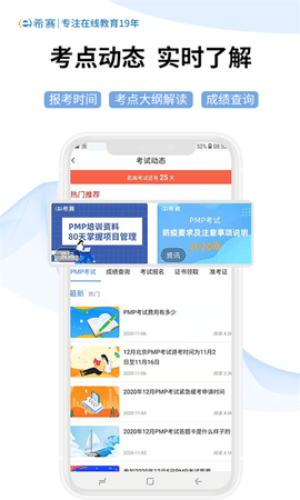 希赛网 5.1.4 最新版 4