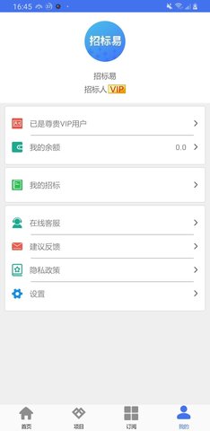 招标易 3.9.8  3