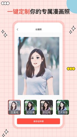 好看证件照 1.5.7 安卓版 4