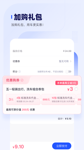 车主惠 3.1.1  3