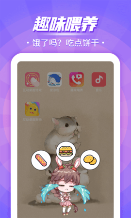 互动桌面宠物 5.2.0  2