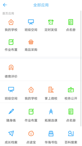 华海教育 1.9.2  2