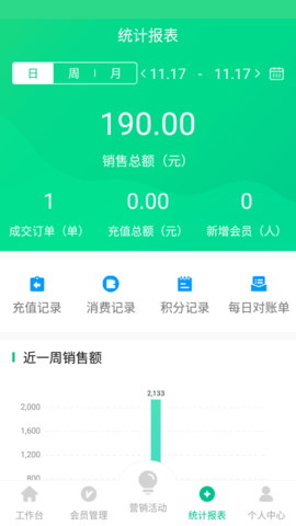 纳客会员收银系统 8.2.13  3