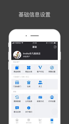 哈凡进销存 1.7.6 安卓版 4