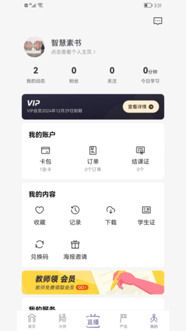 良师雅集 3.11.1  3