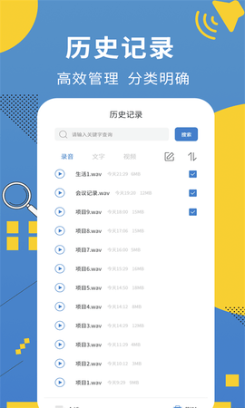 会议记录助手 1.2.3  3