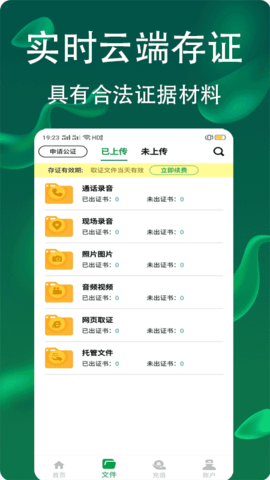 电话录音公证 5.0.1.2  2