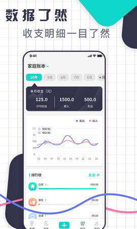 口袋记账王 1.2.0  3