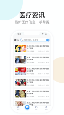 健康天津 V1.8.5_build_116  1