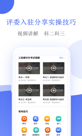 摩托车驾考 5.2.8  3