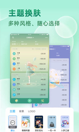时光记账 1.2.7  4