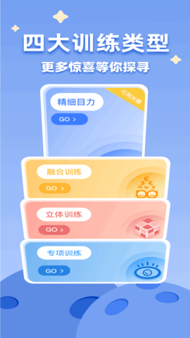 睛晶乐弱视宝典 2.1.0  1