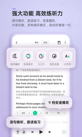 轻听英语 2.7.10 最新版 2