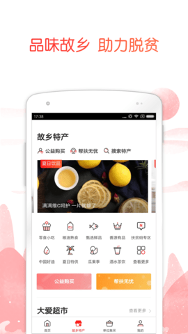 公益中国 3.0.45 安卓版 1