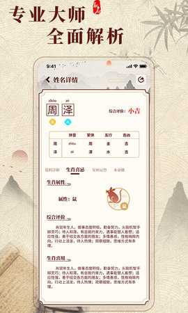 生肖取名 1.1.6  3