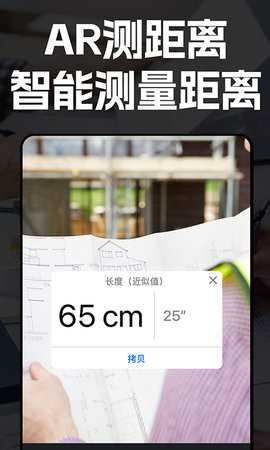 AR距离测量仪 1.3.4  2