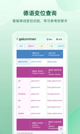 德语助手 25.8.3  1