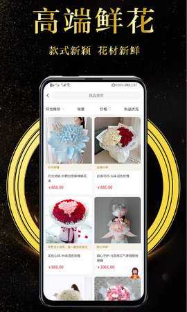 鲜花速递 1.5.5  3