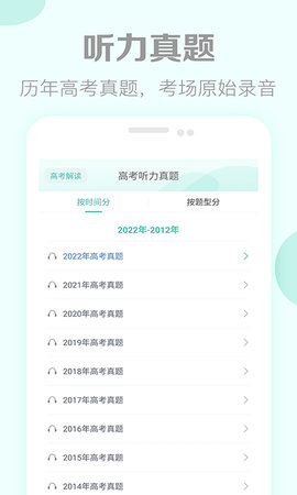 高考英语听力 3.6  2