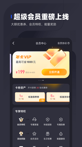 车主惠 3.1.1  1