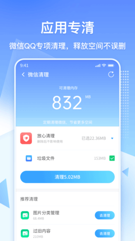 360清理大师极速版 102.3.6  1