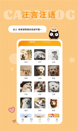 猫语狗语转换器 1.9.6  1