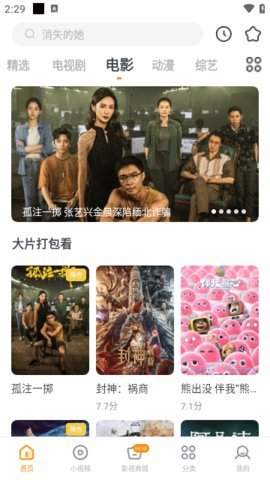 影视大全快看电视版 8.3.5 抢先版 1