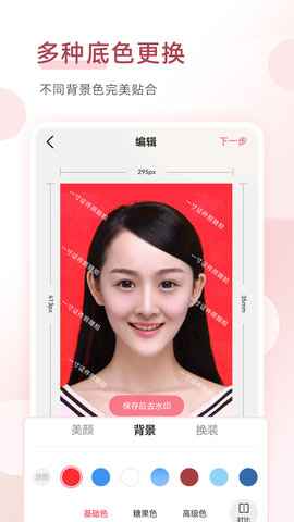 手机证件照 1.9.8 官方版 2
