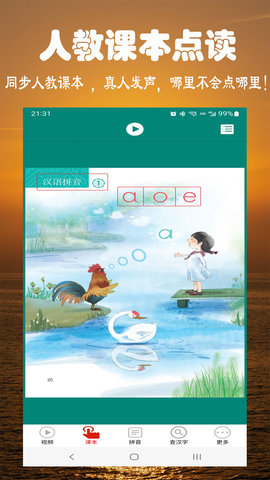 小学拼音学习 3.6.6  3