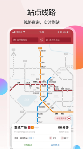 徐州地铁 2.2.10 官方版 1