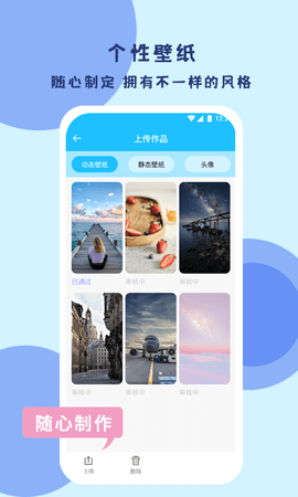 高清壁纸 1.0.2 安卓版 3