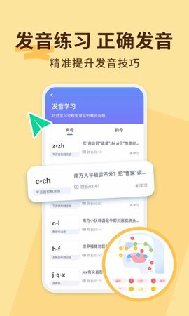 普通话练习 1.0.7 官方版 1