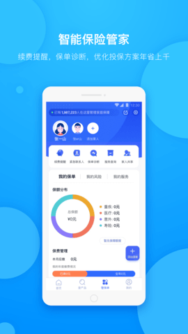保险查查 3.5.0  3